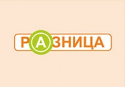 Сеть супермаркетов "Разница"